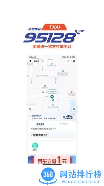 抚州95128乘客端 v1.1.3 安卓版 0