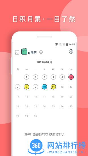 Q日记 v1.7.48 安卓版 0
