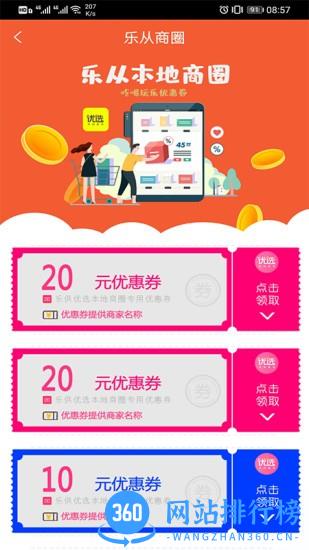 乐供优选最新版 v5.0.5 安卓版 0