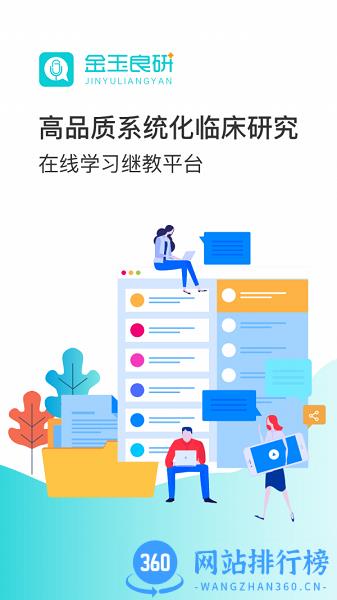 金玉良研app v1.0.1.5 安卓版 0
