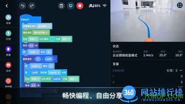 大疆RoboMaster app v1.2.0 安卓版 2