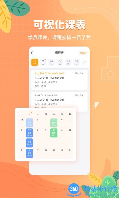 桃李未来教育app v2.0.5 安卓版 1
