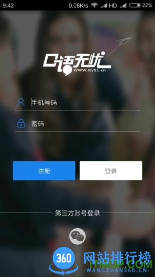 口语无忧2019广东版 v3.2.17  官网安卓版 2