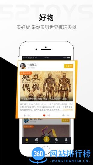 52TOYS玩具社区 v2.6.9 安卓版 1