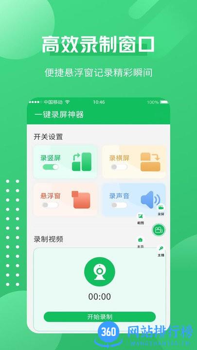 一键录屏神器 v1.3.4 安卓版 3