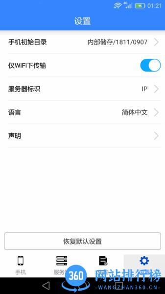 UFile v2.5.4 安卓版 3
