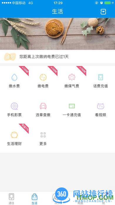 江西移动手机营业厅app v4.3.14 安卓版 0