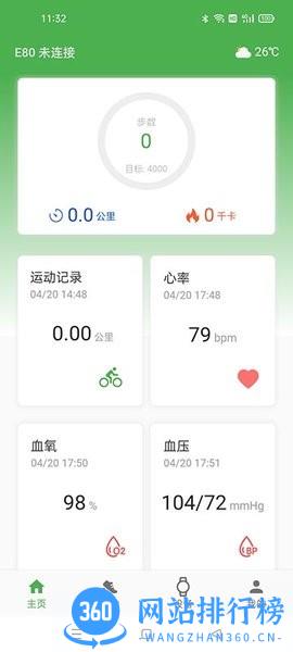 ComeFit智能穿戴 v1.0.1 安卓版 2