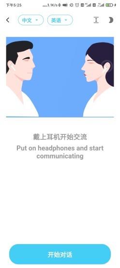 蓝牙翻译app v3.3.4 安卓版 1