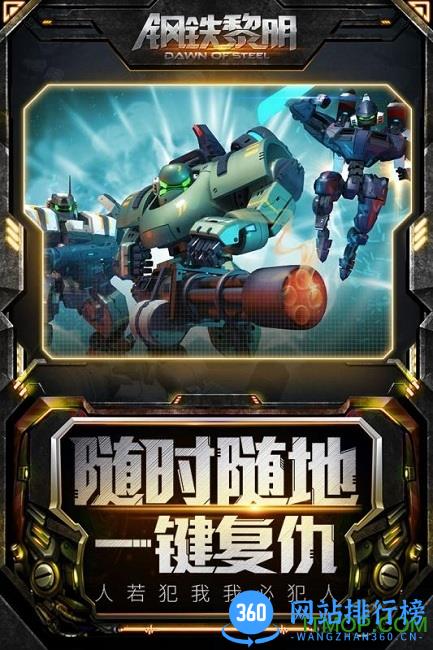钢铁黎明百度版手游 v2.0.1 安卓版 2