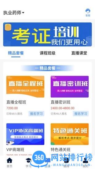 新起点网校官方版 v3.5.0 安卓版 1