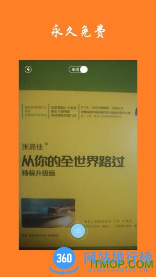 手机拍照识字软件 v1.5.1 安卓版 1