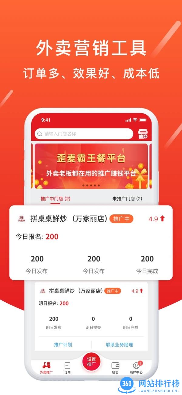 歪麦商户平台最新版 v1.0.1 安卓版 1