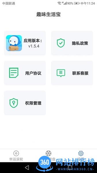趣味生活宝 v1.5.4 安卓版 0