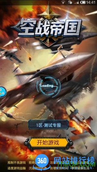 空战帝国内购破解版 v1.3.3 安卓版 3