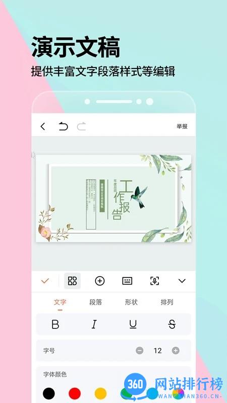 PPT制作设计专业版 v1.0.4 安卓版 1