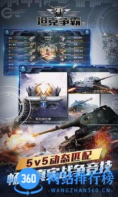 百度端3D坦克争霸2 v1.2.2 安卓版 1