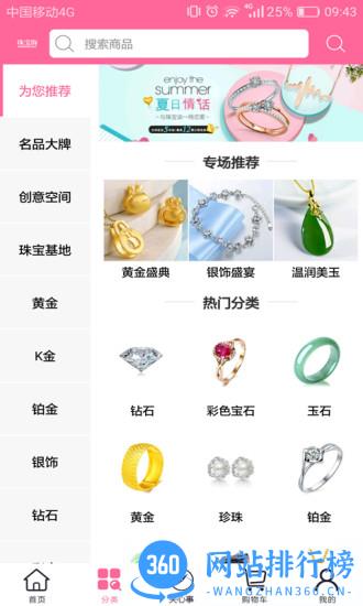 珠宝街app
