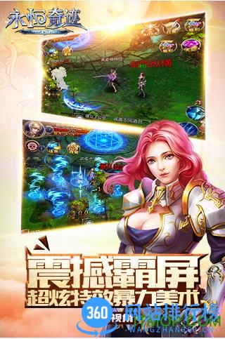 永恒奇迹百度版 v1.0.2 官网安卓版 1