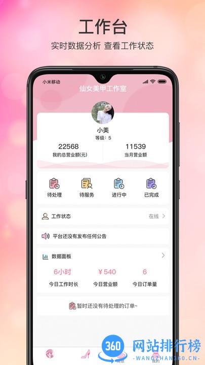 仙女酱手艺人工作台app v2.5.6 安卓版 2
