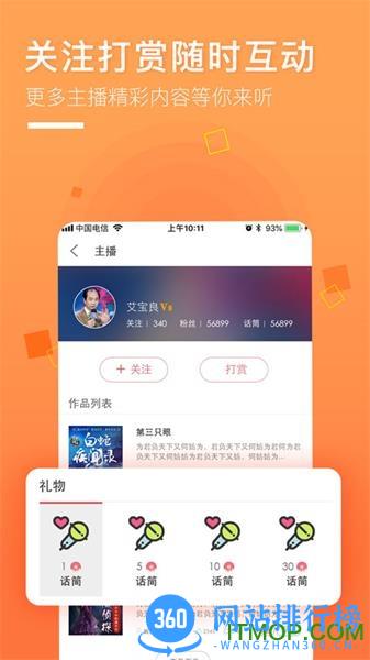 面包FM手机版 v3.4.5 安卓版 3