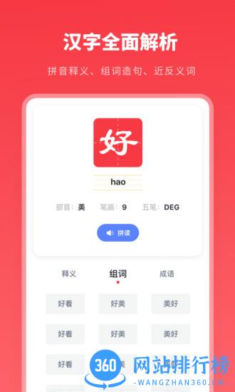 汉语字典学生版 v2.10902.2 安卓版 1