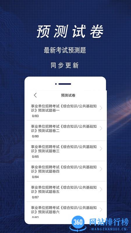 公共基础知识全题库
