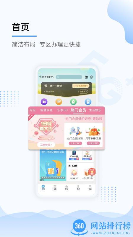 中国移动上海(上海移动和你app) v5.1.2 安卓版 2