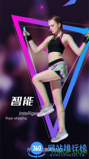 跃动跳绳官方版 v1.2.4 安卓版 0