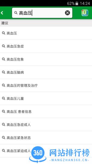 uptodate临床顾问 v3.44.3 安卓版 1
