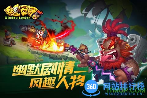 秀逗军团百度版 v1.0.1.0 安卓版 3