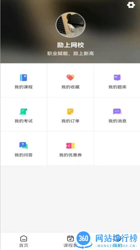 励上教育官方版 v1.2.0 安卓版 2