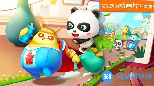 宝宝魔力乐园 v9.57.30.06 安卓版 1