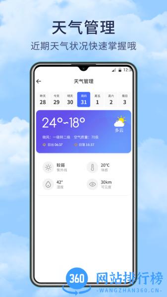 博肖天气预报 v1.1.6 安卓版 0