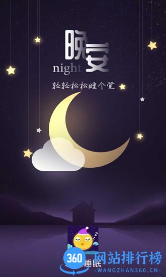 轻松睡眠 v3.4.1 安卓版 3
