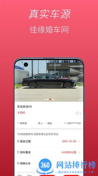 佳缘婚车网app v1.0.8 安卓版 0