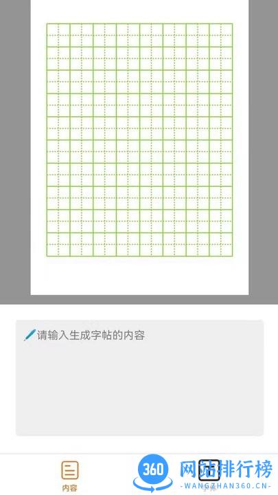 掌上字帖手机版 v1.0 安卓版 2