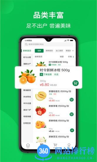 爱买特生鲜超市 v1.7.3 安卓版 0