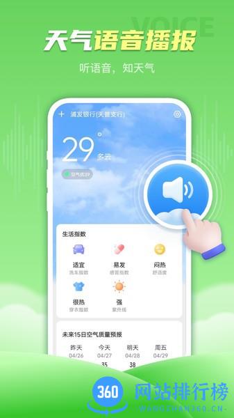 春雨天气app v1.2.3 安卓版 0