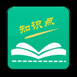 初中高中知识点app