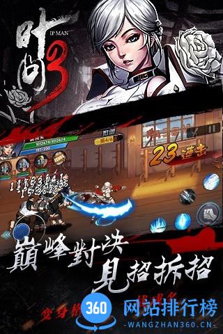 叶问3 v1.1.6 安卓版 2