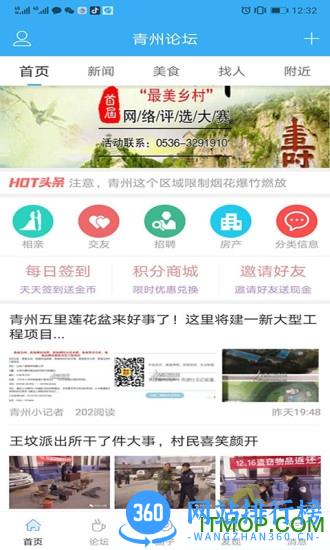 青州论坛网手机版 v5.7.8 安卓版 1
