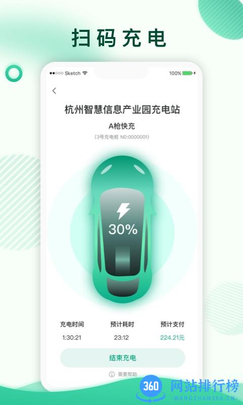 汇充充电桩 v1.0.3 安卓版 3