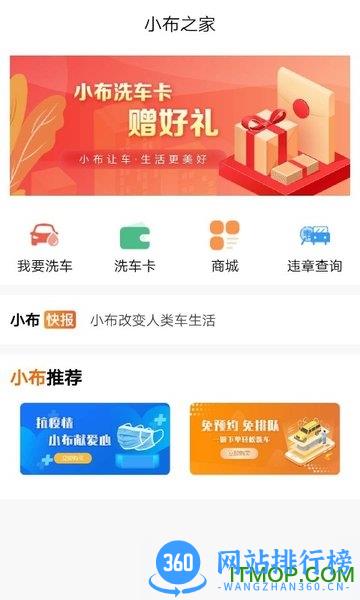 小布之家 v2.1.4 安卓版 1