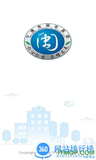 宁德市闽东医院 v3.10.49 安卓版 2