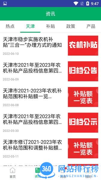 天津农机补贴2022最新版 v1.2.0 安卓版 0