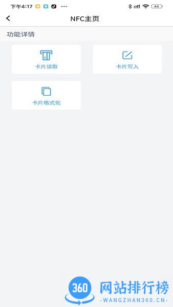 手机NFC扫描助手 v1.0.9 安卓版 0