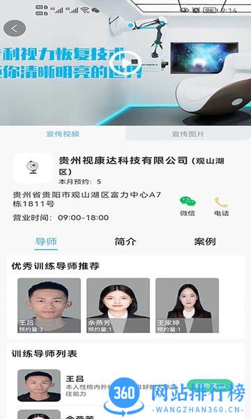 贵视康 v1.0.3 安卓版 3