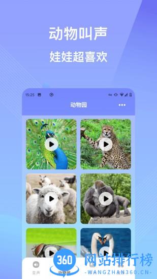 哄娃宝 v1.3 安卓版 1