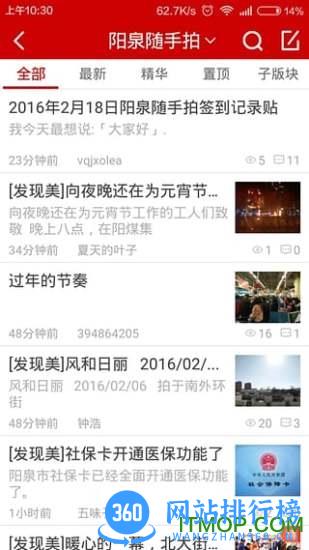 阳泉随手拍问政平台 v2.0.36 安卓版 0